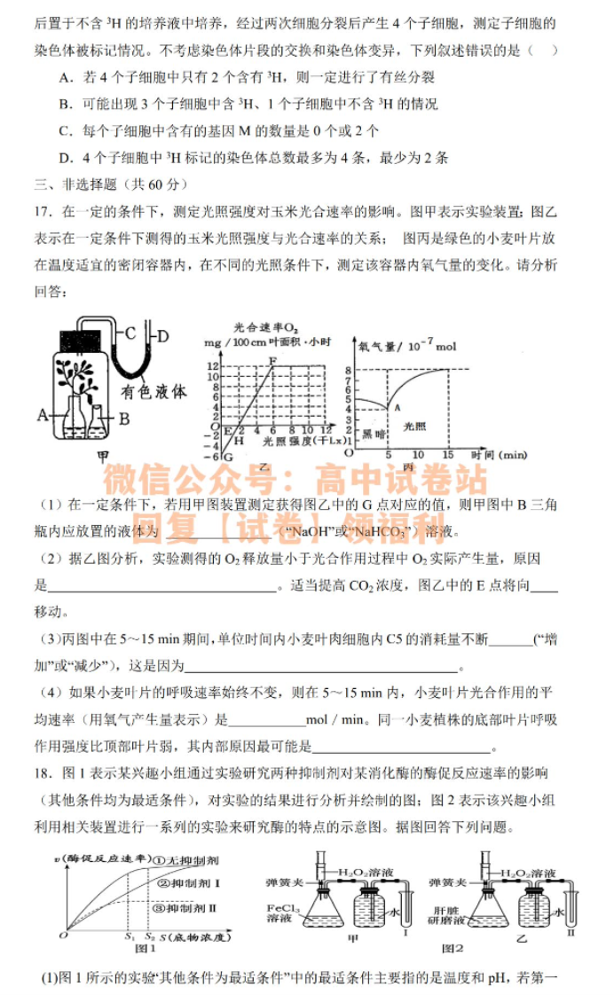 江西丰城中学2024高三上学期10月段考生物试题及答案解析