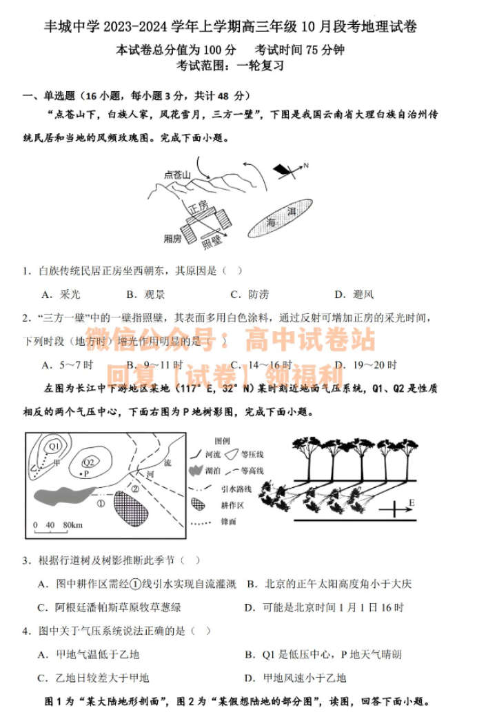 江西丰城中学2024高三上学期10月段考地理试题及答案解析