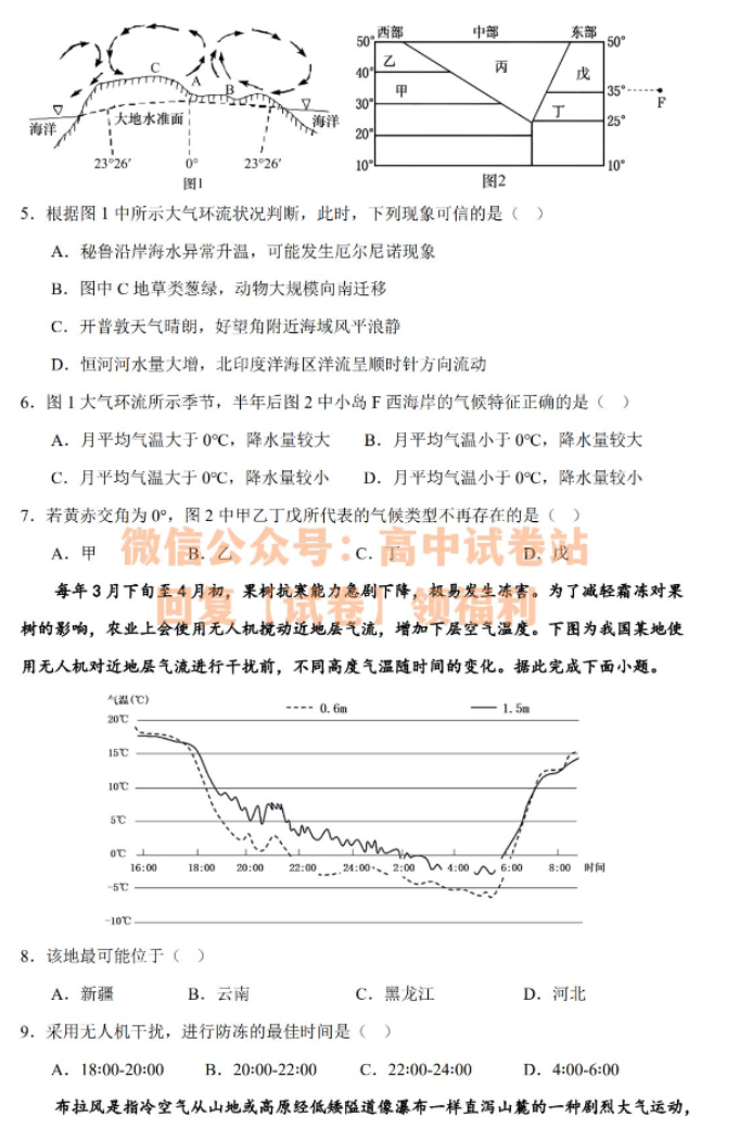 江西丰城中学2024高三上学期10月段考地理试题及答案解析