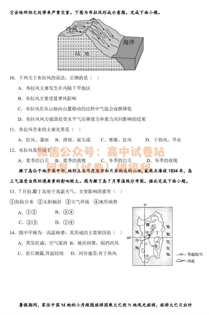 江西丰城中学2024高三上学期10月段考地理试题及答案解析