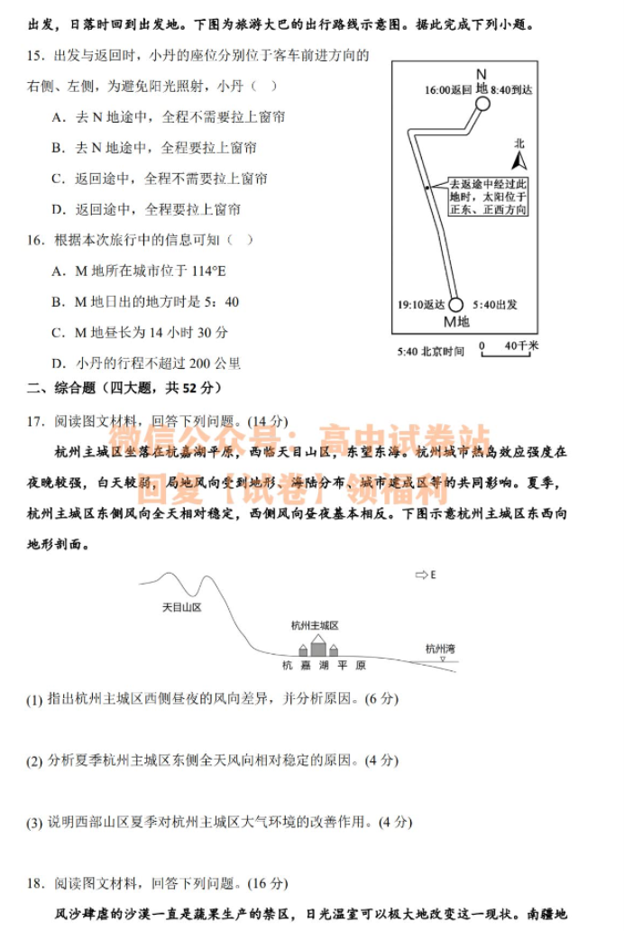 江西丰城中学2024高三上学期10月段考地理试题及答案解析