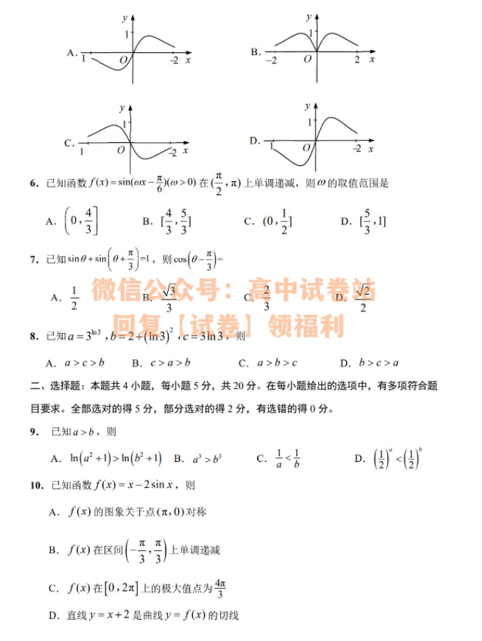 江苏决胜新高考2024高三10月大联考数学试题及答案解析