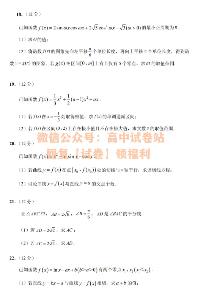 江苏决胜新高考2024高三10月大联考数学试题及答案解析