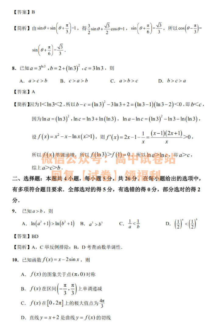 江苏决胜新高考2024高三10月大联考数学试题及答案解析