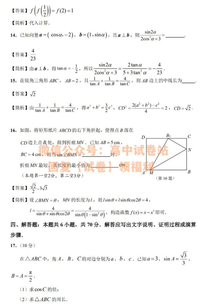 江苏决胜新高考2024高三10月大联考数学试题及答案解析