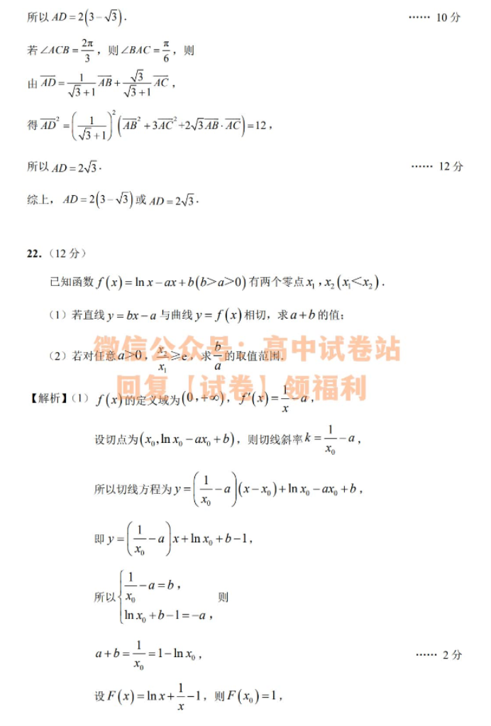 江苏决胜新高考2024高三10月大联考数学试题及答案解析