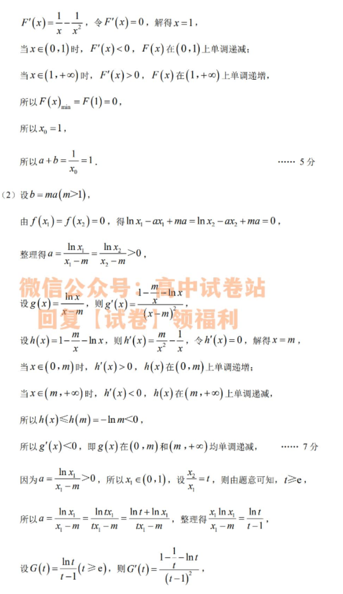 江苏决胜新高考2024高三10月大联考数学试题及答案解析