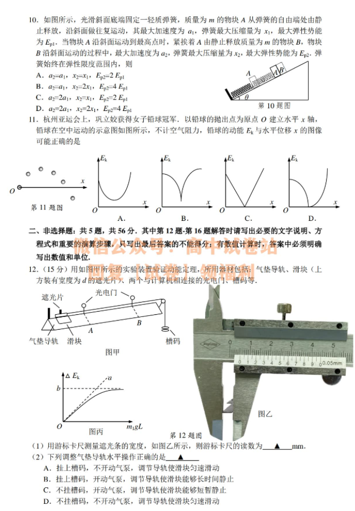 江苏决胜新高考2024高三10月大联考物理试题及答案解析