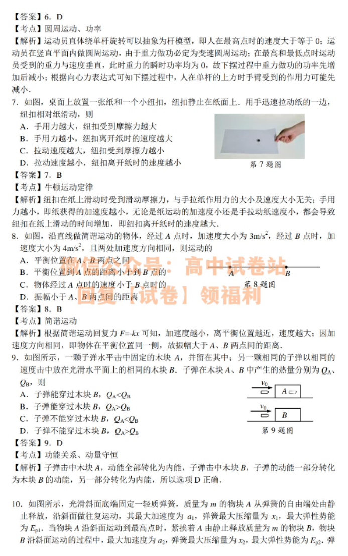 江苏决胜新高考2024高三10月大联考物理试题及答案解析