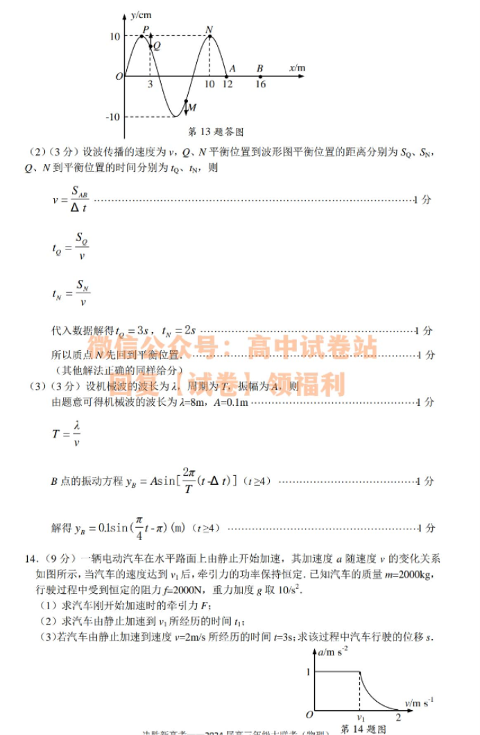 江苏决胜新高考2024高三10月大联考物理试题及答案解析