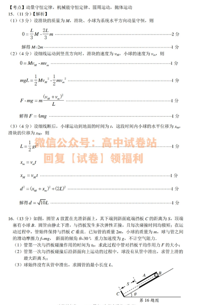 江苏决胜新高考2024高三10月大联考物理试题及答案解析