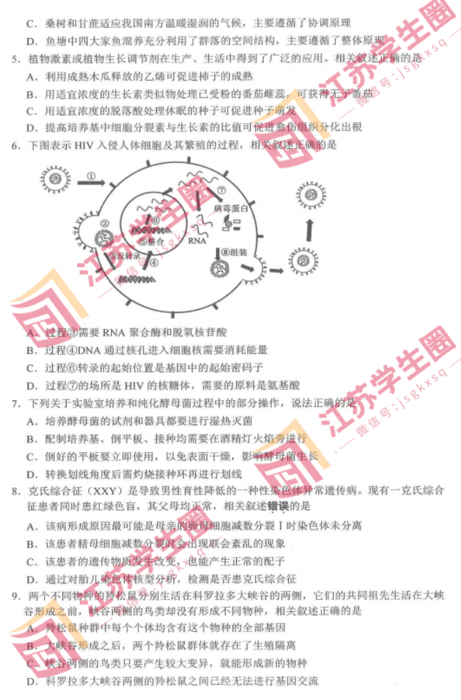 江苏决胜新高考2024高三10月大联考生物试题及答案解析