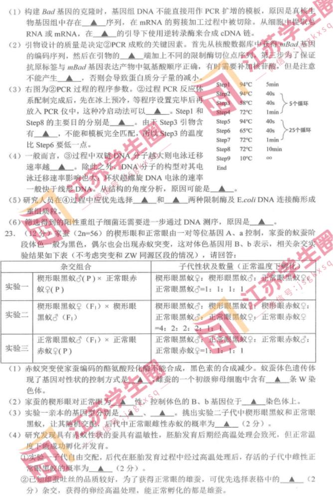 江苏决胜新高考2024高三10月大联考生物试题及答案解析