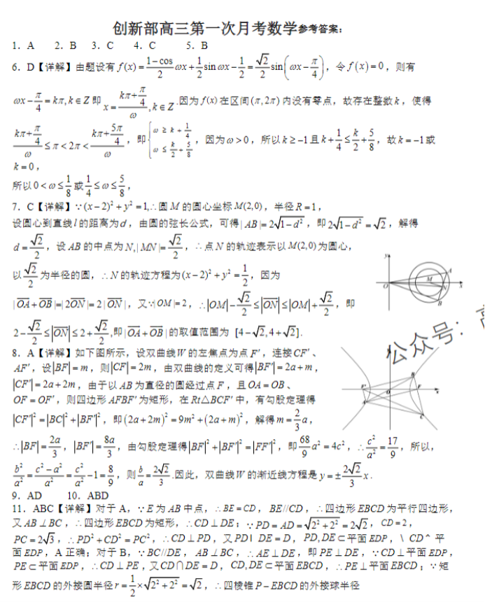 江西宜春宜丰中学创新部2024高三10月月考数学试题及答案