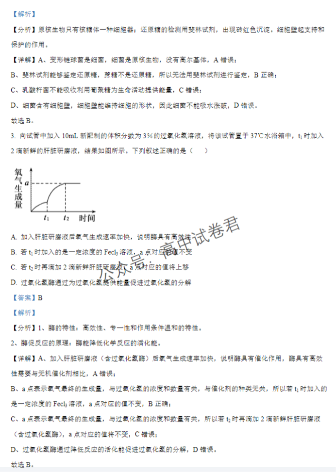 江西宜春宜丰中学创新部2024高三10月月考生物试题及答案