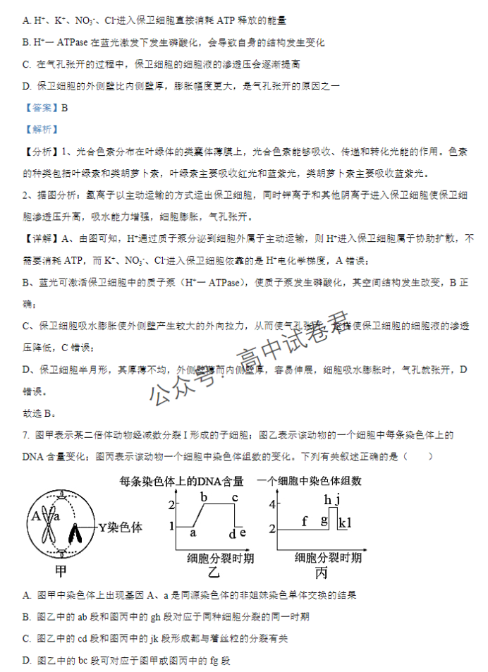 江西宜春宜丰中学创新部2024高三10月月考生物试题及答案