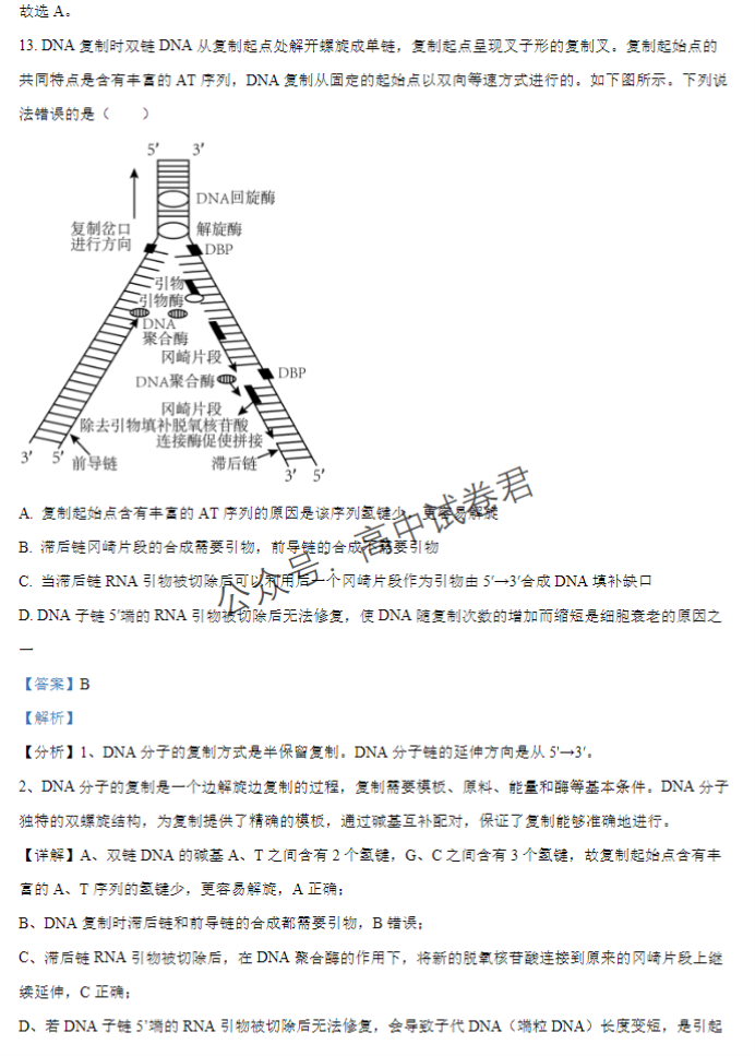 江西宜春宜丰中学创新部2024高三10月月考生物试题及答案