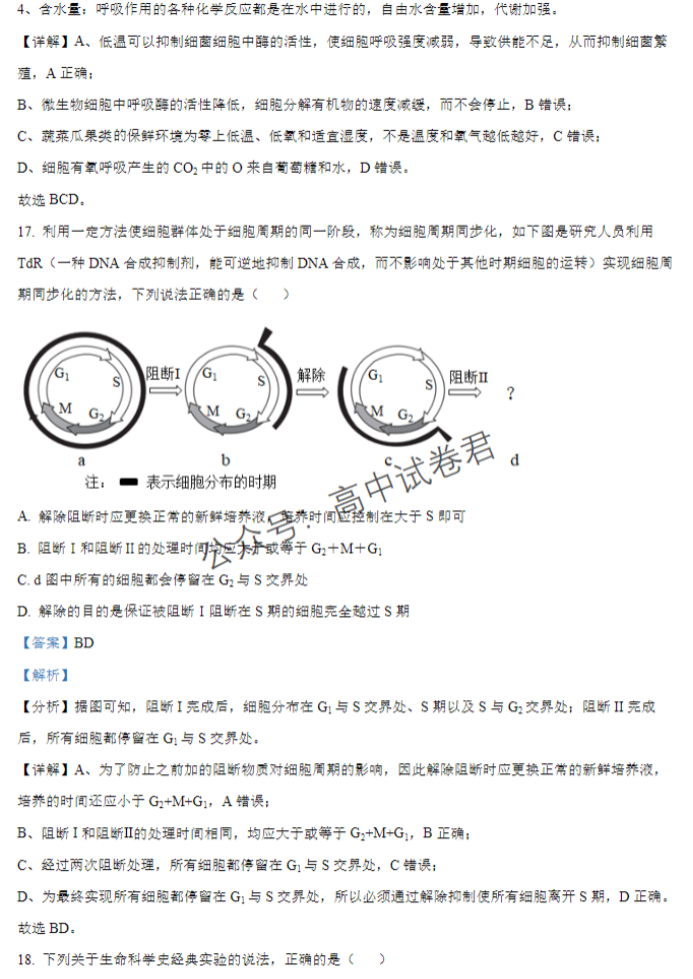 江西宜春宜丰中学创新部2024高三10月月考生物试题及答案