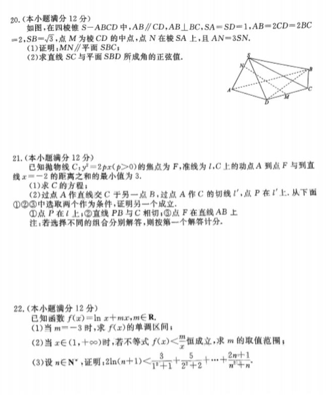 衡水金卷先享题2024高三摸底测试三数学试题及答案解析