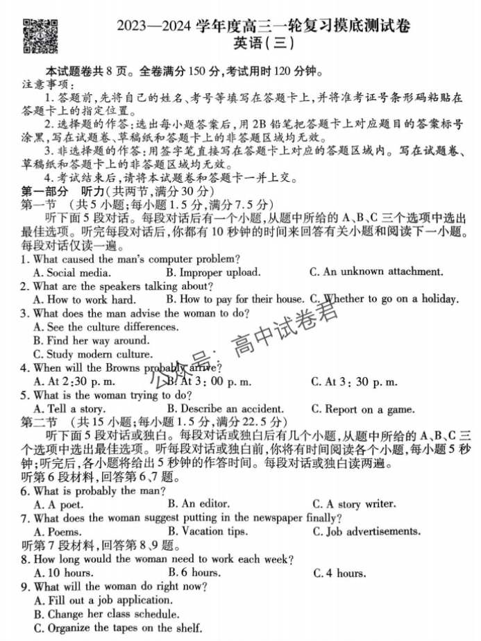 衡水金卷先享题2024高三摸底测试三英语试题及答案解析