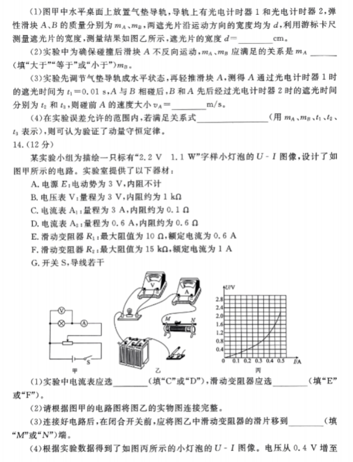 衡水金卷先享题2024高三摸底测试三物理试题及答案解析