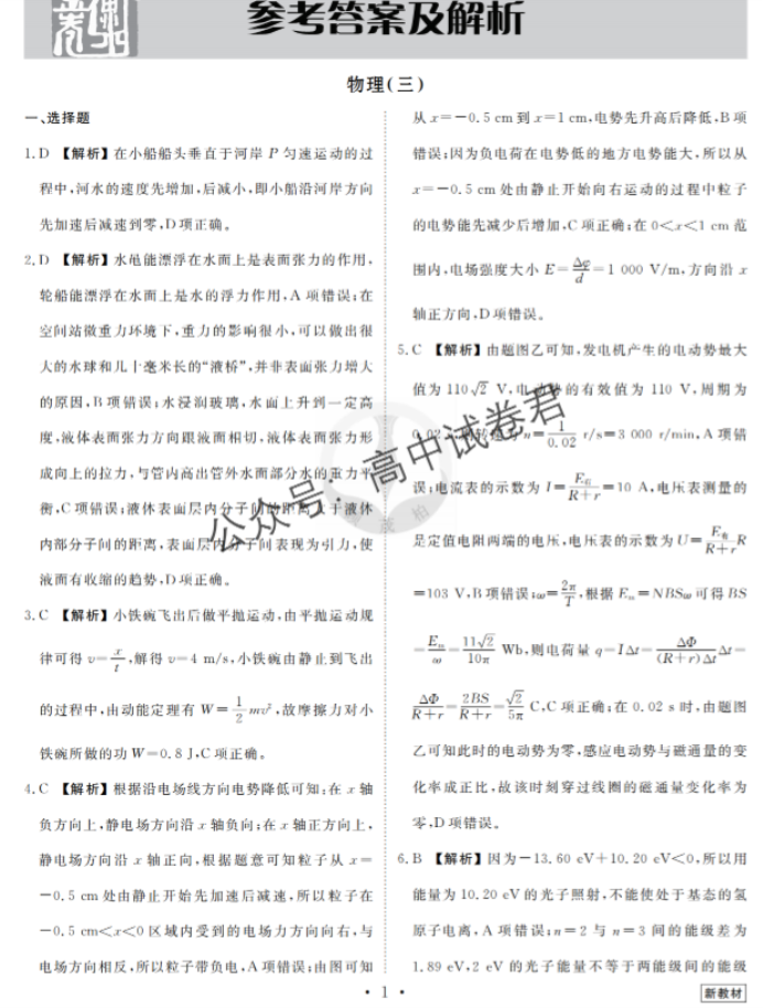 衡水金卷先享题2024高三摸底测试三物理试题及答案解析