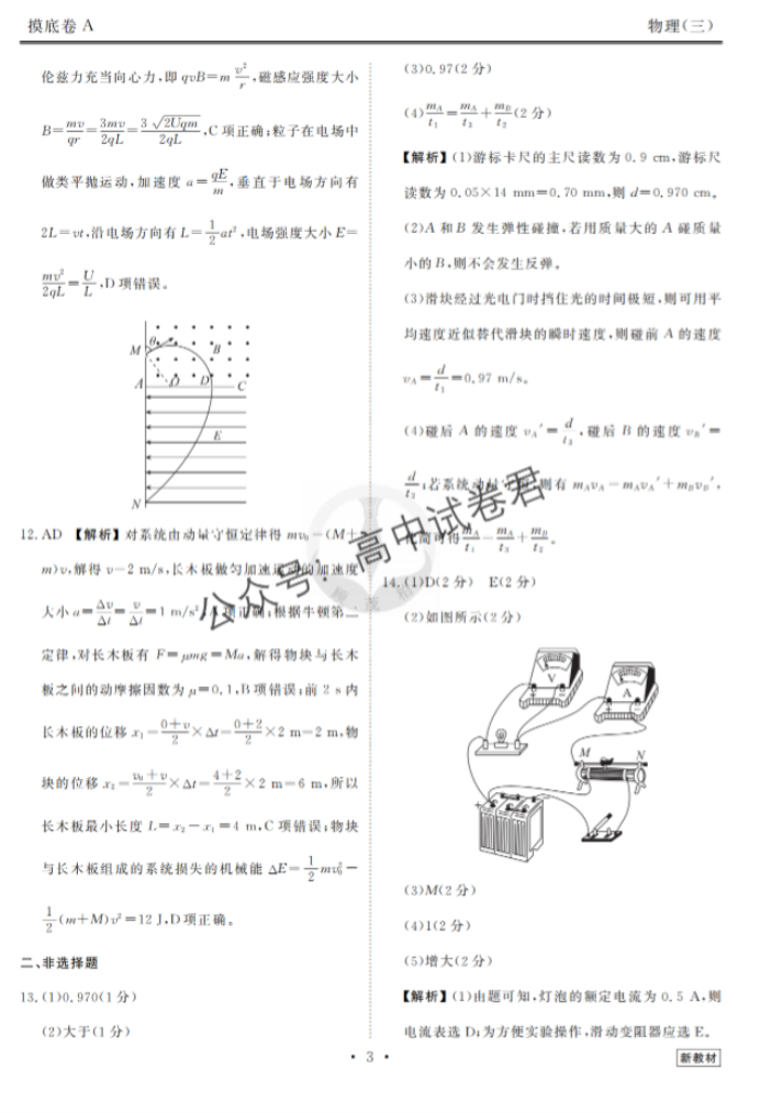 衡水金卷先享题2024高三摸底测试三物理试题及答案解析