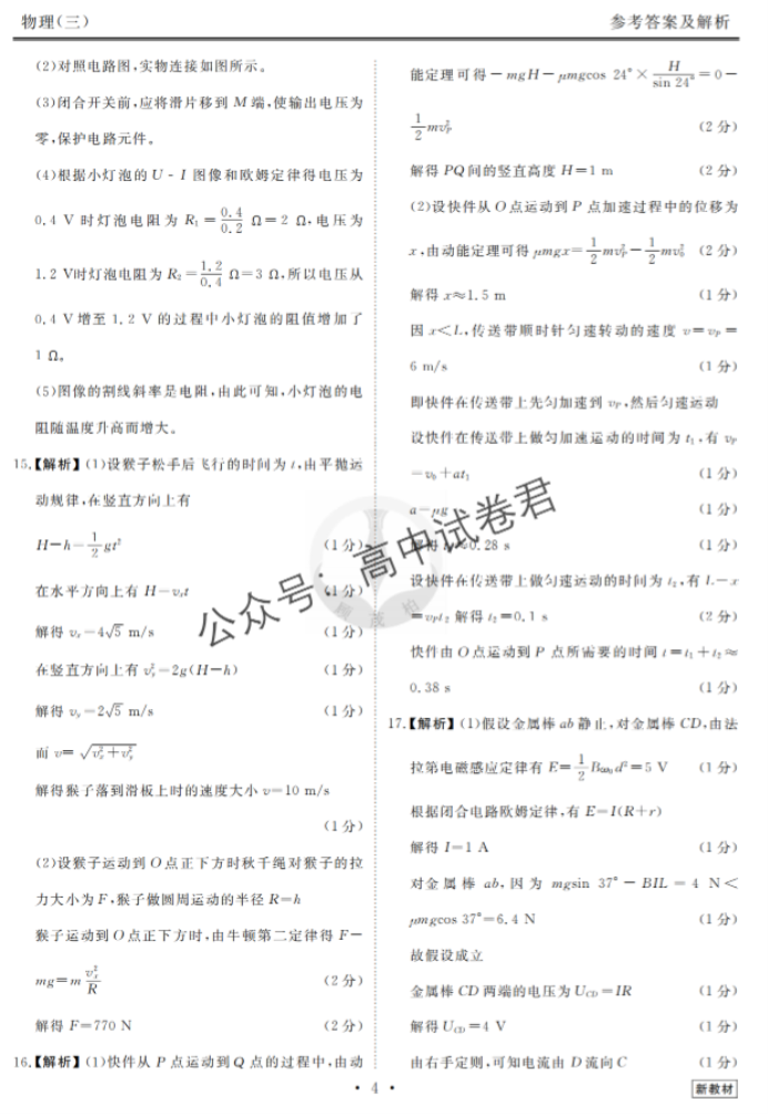 衡水金卷先享题2024高三摸底测试三物理试题及答案解析