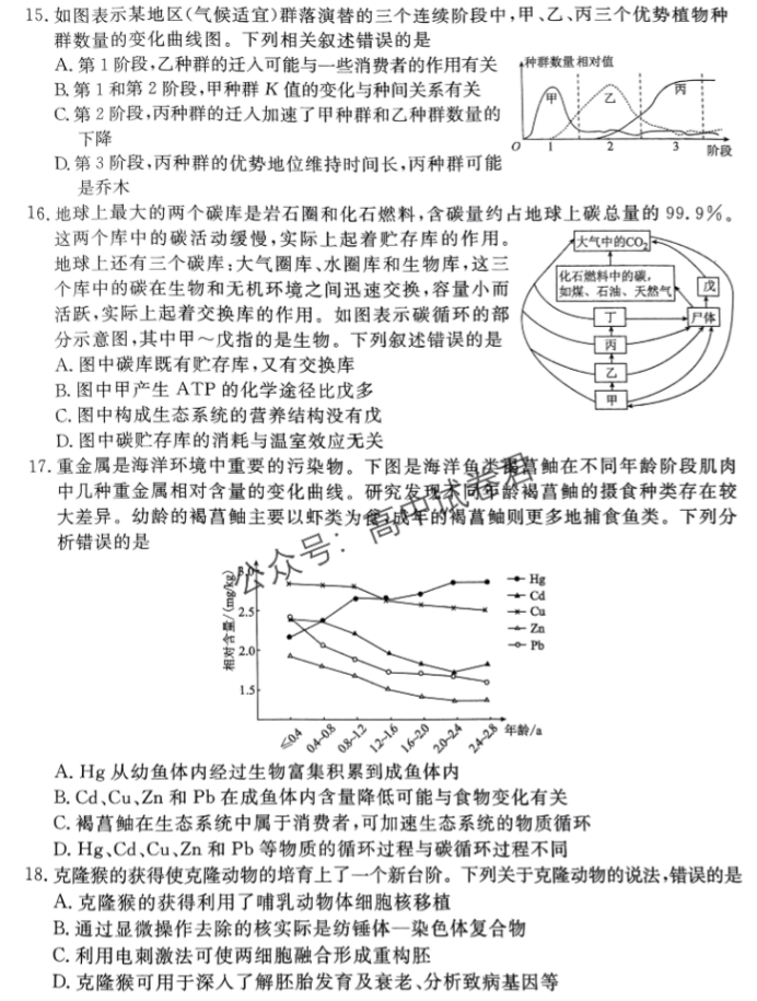 衡水金卷先享题2024高三摸底测试三生物试题及答案解析