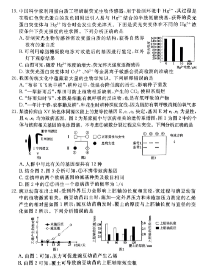 衡水金卷先享题2024高三摸底测试三生物试题及答案解析