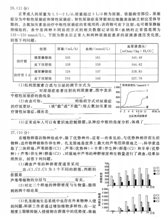 衡水金卷先享题2024高三摸底测试三生物试题及答案解析