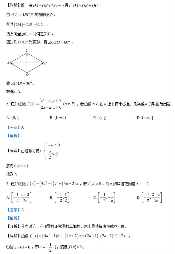 山西运城景胜学校东校区2024高三10月月考数学试题及答案