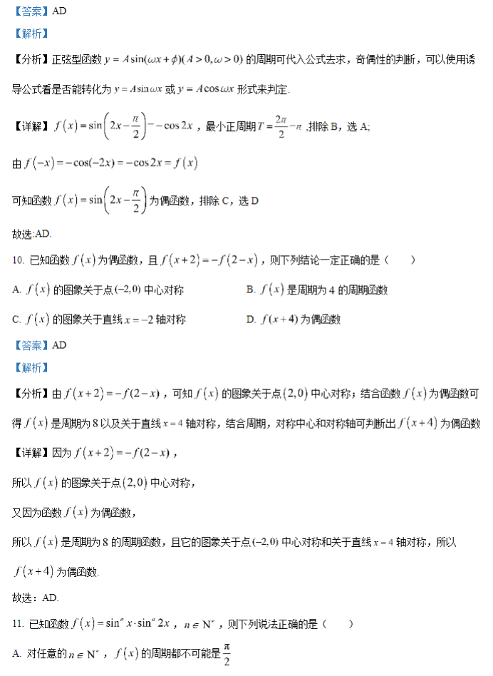 山西运城景胜学校东校区2024高三10月月考数学试题及答案