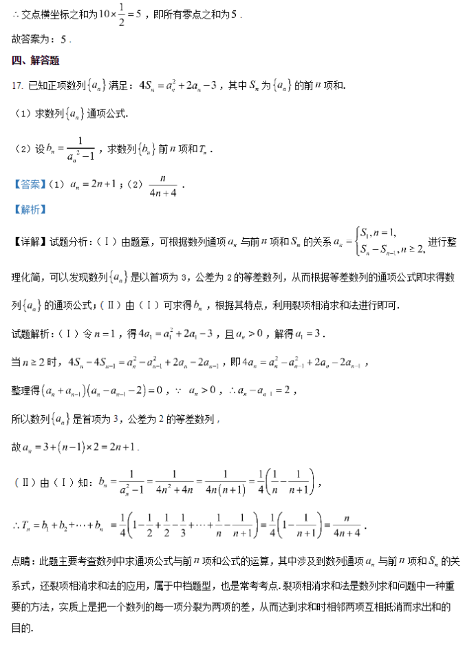 山西运城景胜学校东校区2024高三10月月考数学试题及答案