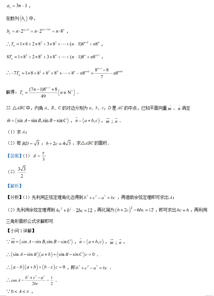 山西运城景胜学校东校区2024高三10月月考数学试题及答案