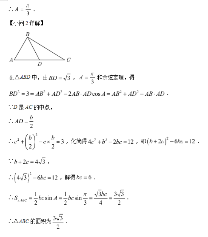 山西运城景胜学校东校区2024高三10月月考数学试题及答案