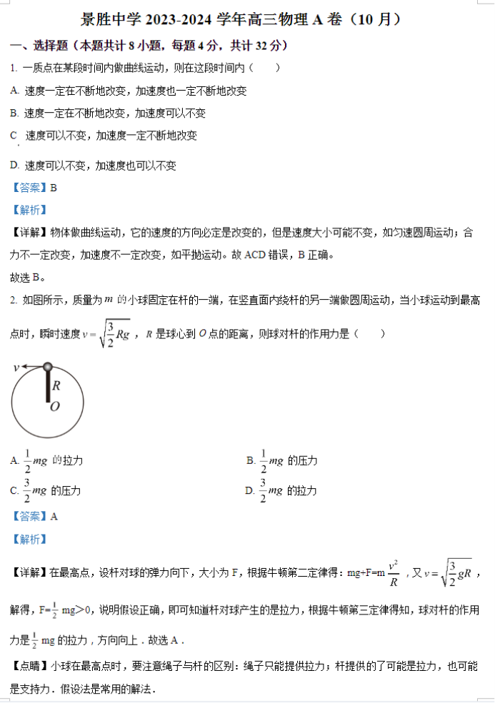 山西运城景胜学校东校区2024高三10月月考物理试题及答案