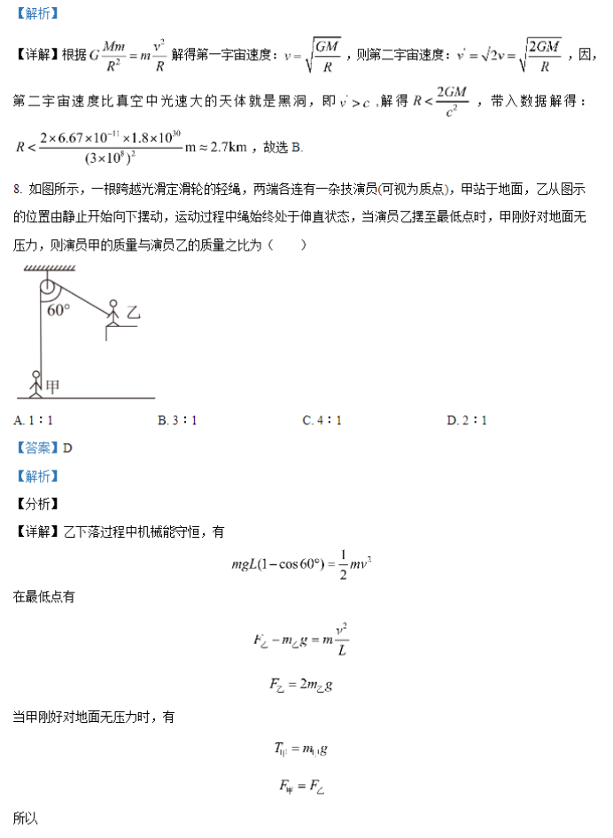 山西运城景胜学校东校区2024高三10月月考物理试题及答案