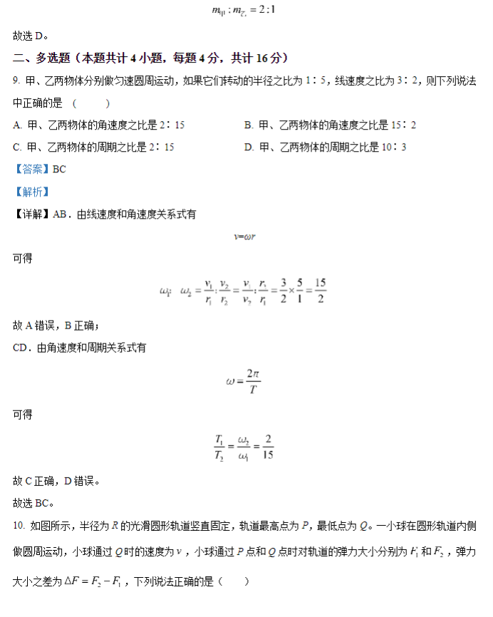 山西运城景胜学校东校区2024高三10月月考物理试题及答案