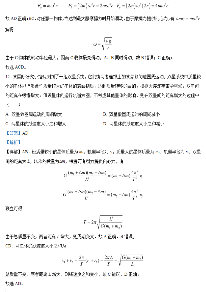 山西运城景胜学校东校区2024高三10月月考物理试题及答案