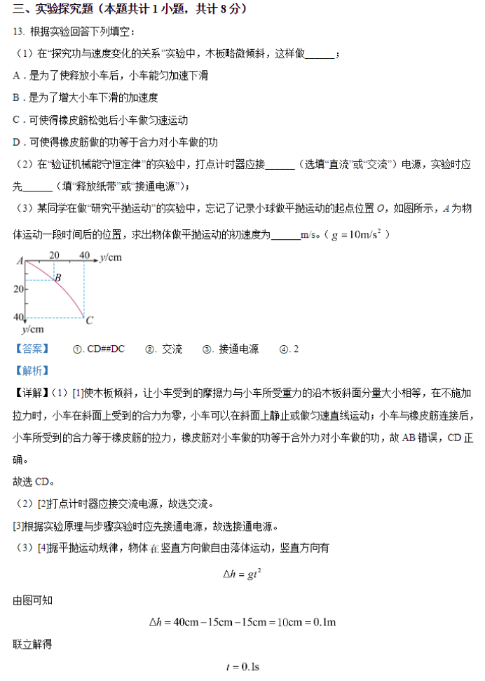 山西运城景胜学校东校区2024高三10月月考物理试题及答案