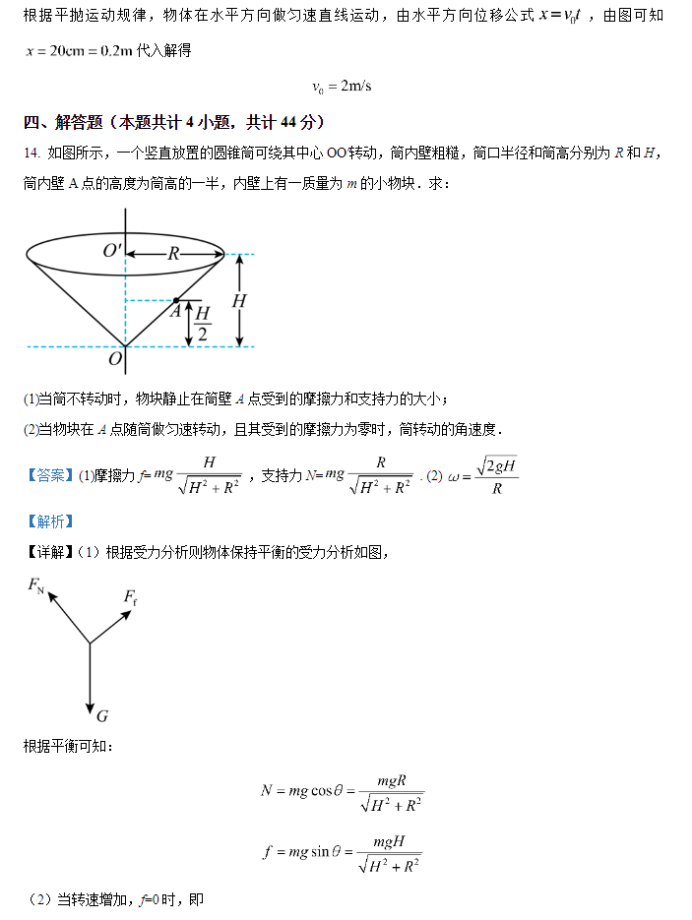 山西运城景胜学校东校区2024高三10月月考物理试题及答案