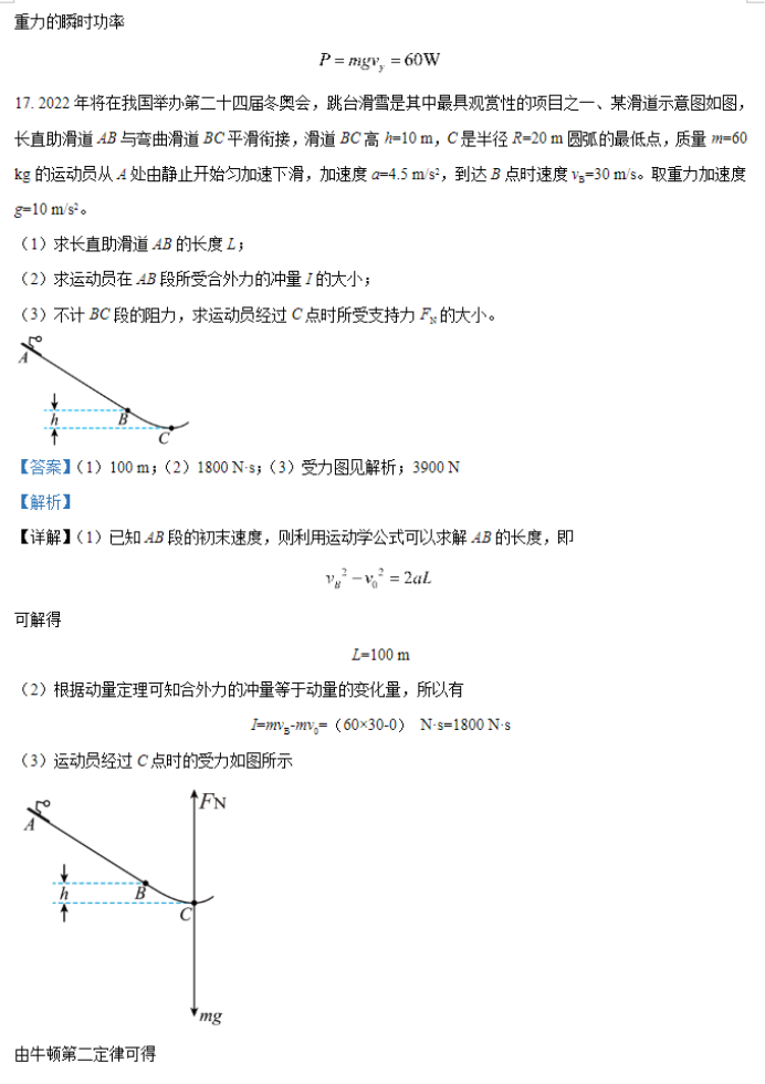 山西运城景胜学校东校区2024高三10月月考物理试题及答案