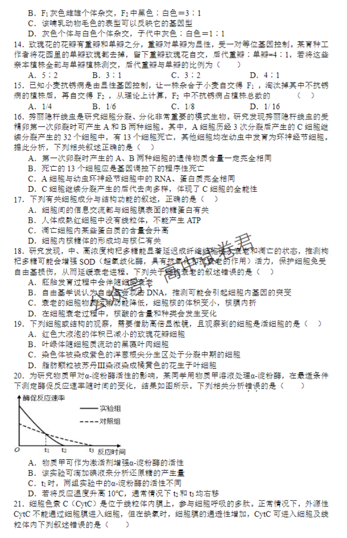 山西运城景胜学校东校区2024高三10月月考生物试题及答案