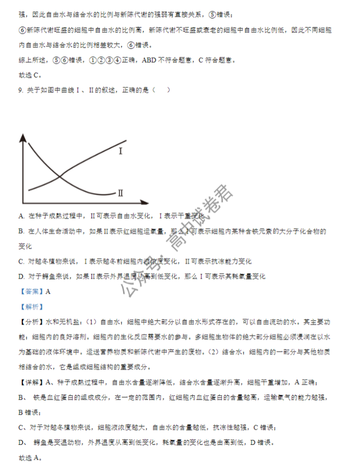 山西大同一中2024高三上学期10月月考生物试题及答案解析