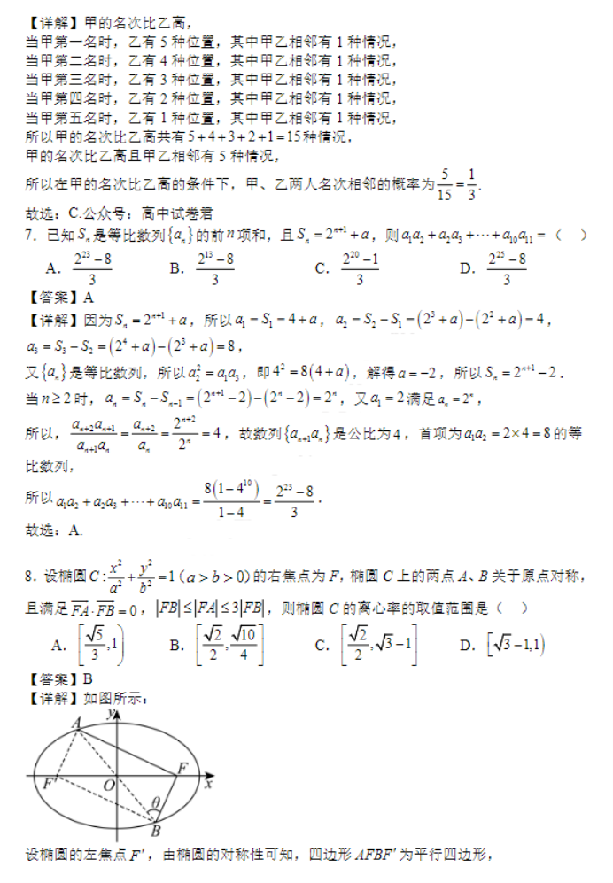 山西大学附中2024高三上学期10月月考数学试题及答案解析