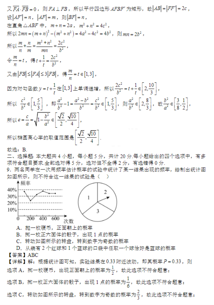 山西大学附中2024高三上学期10月月考数学试题及答案解析