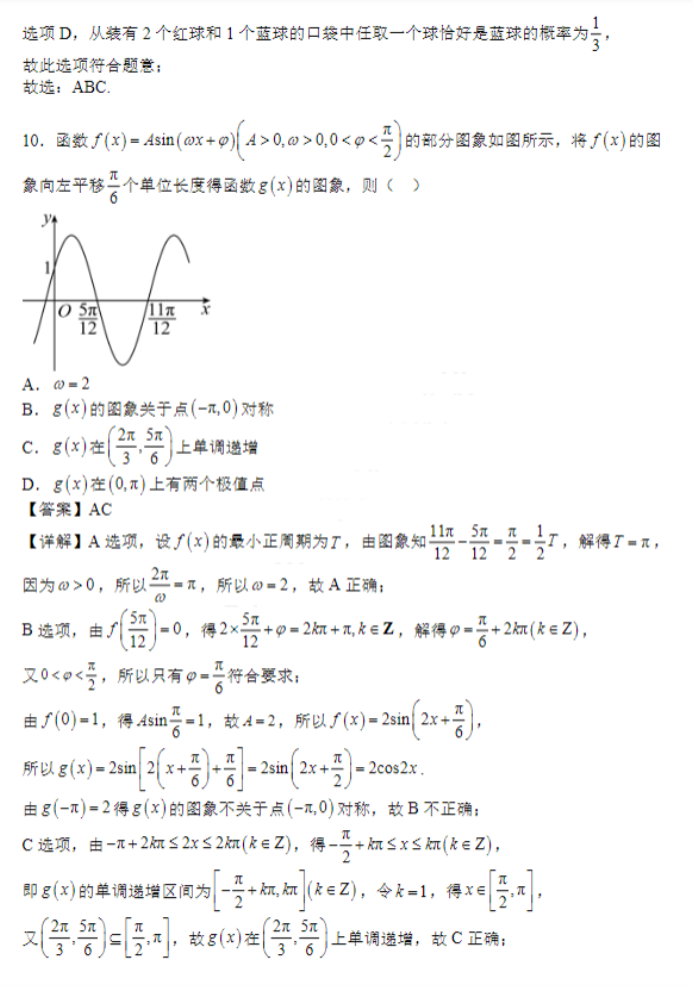 山西大学附中2024高三上学期10月月考数学试题及答案解析