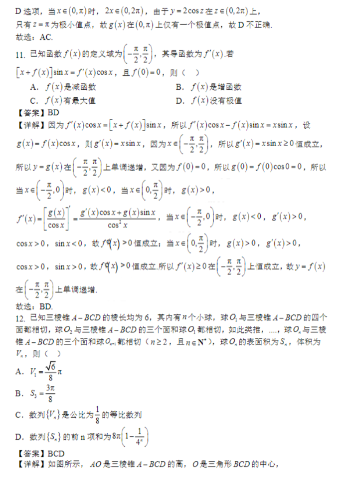 山西大学附中2024高三上学期10月月考数学试题及答案解析