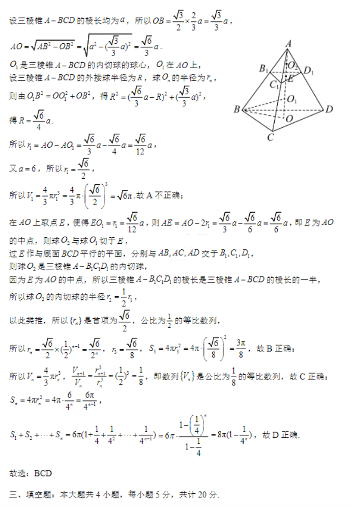 山西大学附中2024高三上学期10月月考数学试题及答案解析